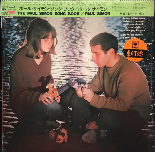 Paul Simon - The Paul Simon Song Book = ポール・サイモン