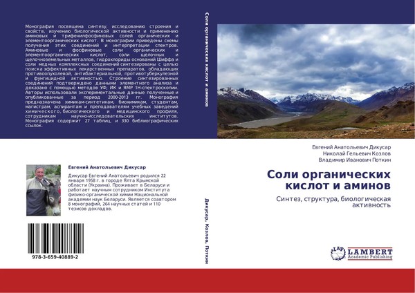 Ewgenij Anatol'ewich Dikusar (U. A.) | Soli Organicheskih Kislot I Aminow | Buch-image
