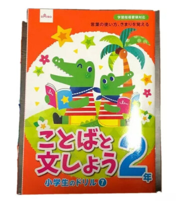 Japanese Words and sentences 2rd Practice  Work Books , special gift attached