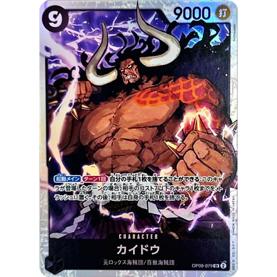 Kaido SR OP08-079 Japanese ONE PIECE Card Game Two Legends | eBay