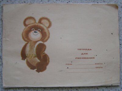 VINTAGE SOVIET drawing-block OLYMPIC BEAR MISHA VERY RARE 1077