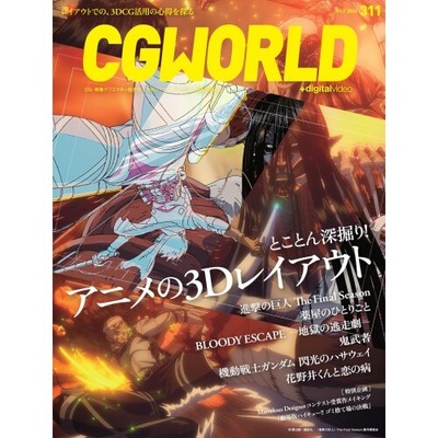 CGWORLD CG World July 2024 vol.311 Japan Magazine In-Depth 3D Layout Animation