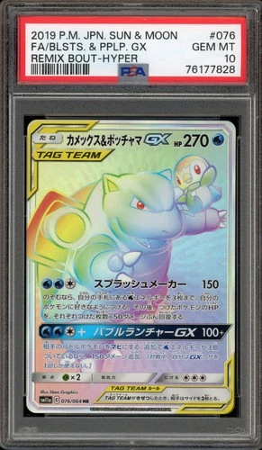Pokemon Blastoise & Piplup GX Remix Bout Japanese Hyper Rare #076 PSA 10