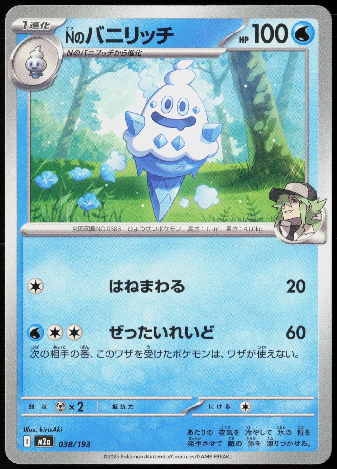 N's Vanillish 038/193 MEGA Dream ex NM