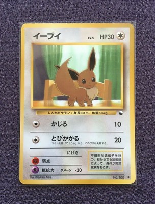 Eevee Pokemon Card Lv 5 Japanese Glossy No 133 Nintendo Nm Ex Ebay