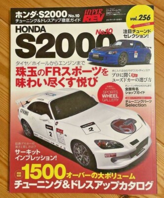 HyperREV S2000 徹底ガイド