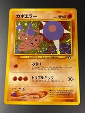 Hitmontop Crossing the Ruins (Neo Discovery) Pokemon Card Japanese