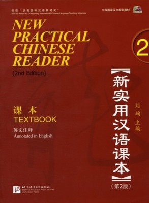 NEW PRACTICAL CHINESE READER 2 (TEXTBOOK by Liu Xun Paperback Self Help Business