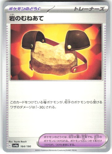 Rock Chestplate 164/190 Shiny Treasure ex sv4a REGULAR NM Pokemon Card TCG
