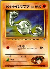 Brock's Geodude NO. 074 Gym Heroes Pokemon Japanese Near Mint