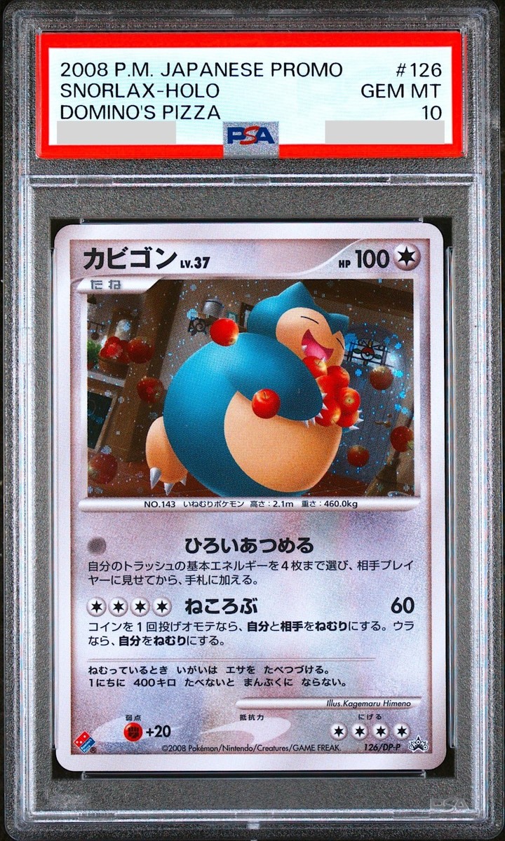 ポケドール ヒノアラシ　10th Anniversary ver. PSA 10 Snorlax LV.37 Holo 126/DP-P Domino's Pizza Promo Japanese