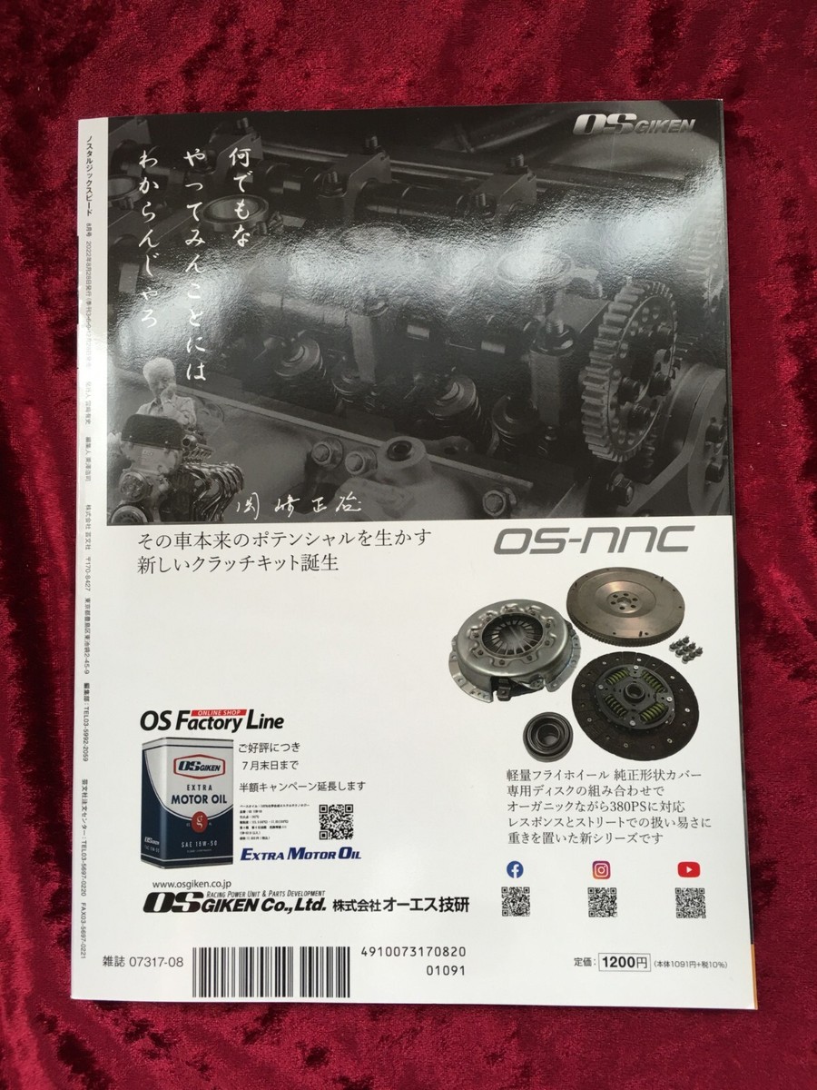 Nostalgic SPEED vol.33 Japanese Magazine NISSAN FAIRLADY