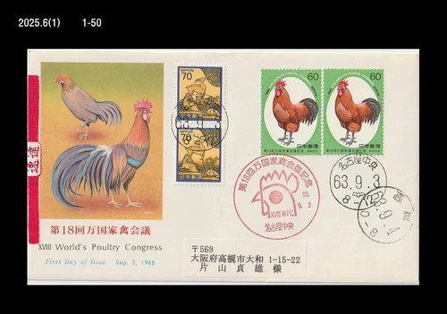 Bird,Chicken,World Poultry Congress, Japan 1988 FDC,Cover
