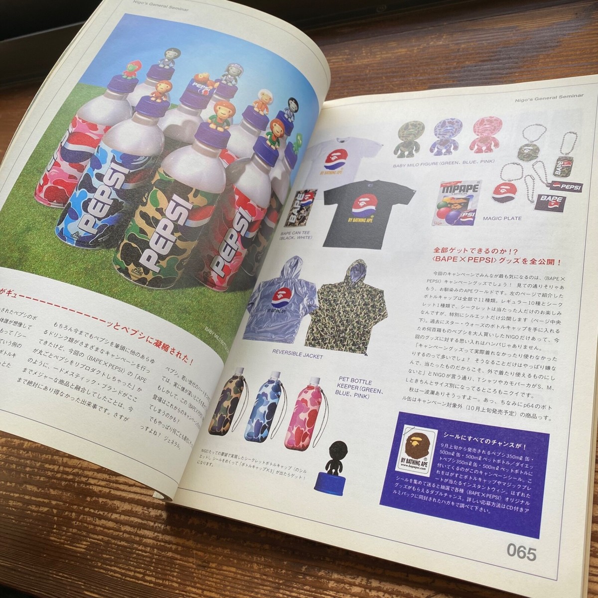 relax Japanese magazine 10/2001 56 Special Issue Bape PEPSI a
