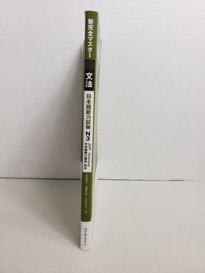 Japanese Language Proficiency Test (JLPT) Grammar Book - N3 - Image 2 of 4