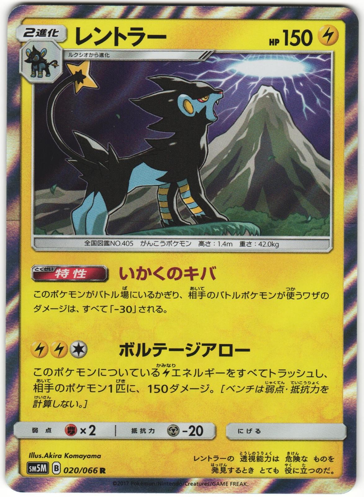 Luxray 020/066 Ultra Moon SM5M+ Holo Rare Japanese Pokemon Card NM