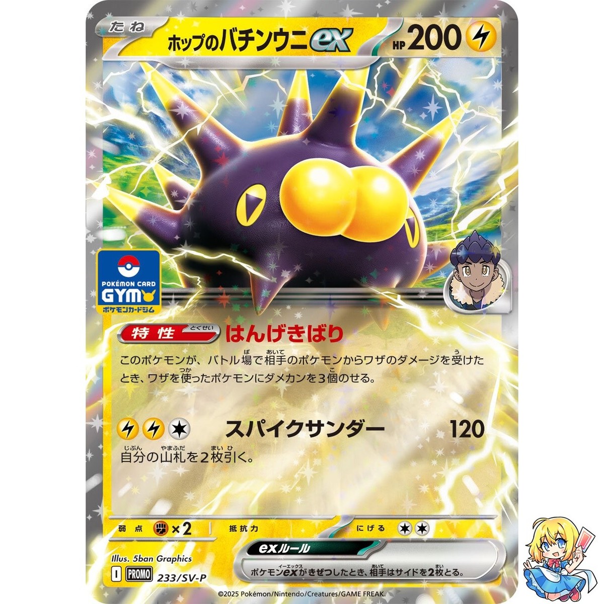 Hop's Pincurchin ex Promo 233/SV-P Pokemon Card Japanese | eBay