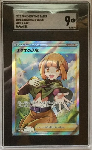 Gardenia's Vigor Holofoil - 078/067 Japanese Mint - Pokemon Time Gazer