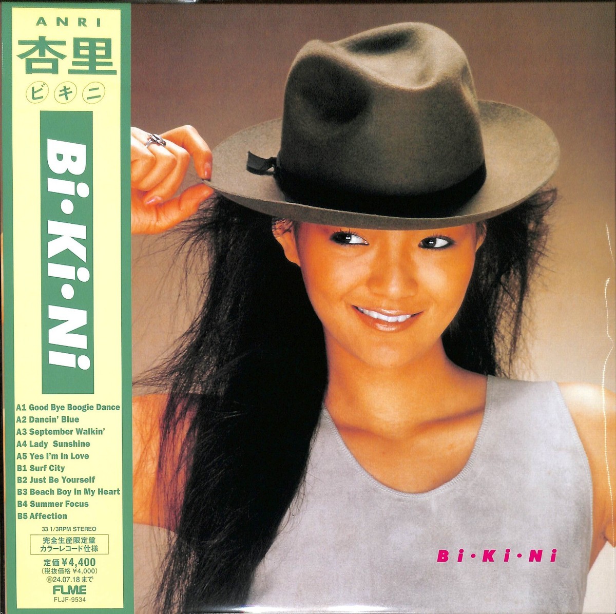 【 新品 : 限定盤】LP レコード （カラーレコード）/ 杏里： ビキニ 新品 : 限定盤】LP レコード （カラーレコード）/ 杏里： ビキニ Bi