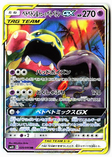 Muk & Alolan Muk GX 029/095 Double Rare Double Blaze Pokemon Japanese Holo NM