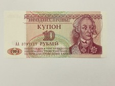 👀TRANSNISTRIA 1994 10 ROUBLES BANKNOTE UNCIRCULATED 👀