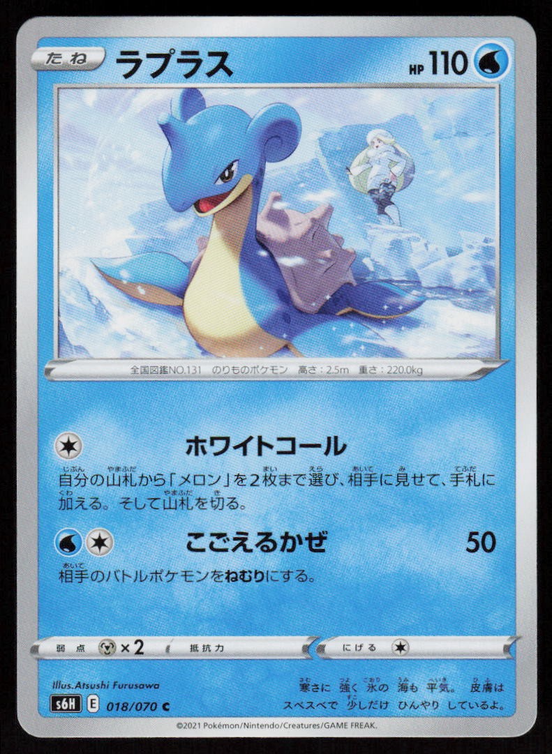 Lapras 018/070 Common Silver Lance Pokemon Japanese Near Mint