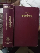 MANTRAMAHODADHI OF MAHIDHARA WITH OWN SANSKRIT COMMENTARY NAUKA & HINDI TIKA HC