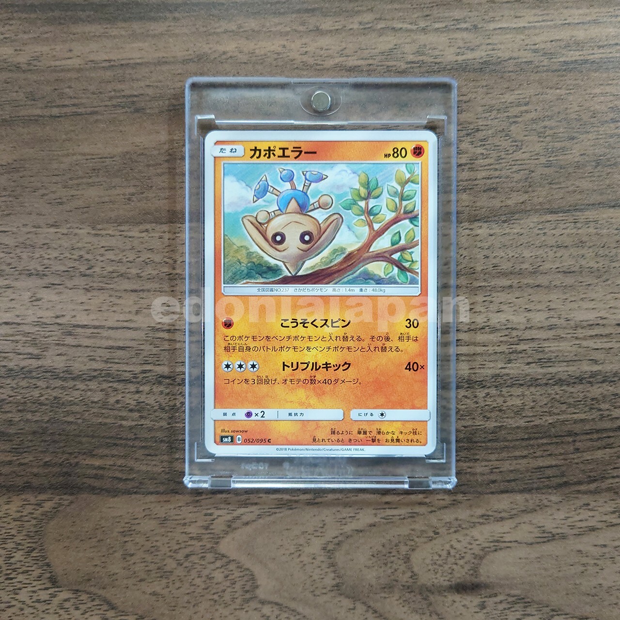 Hitmontop C 052/095 Sun & Moon Pokemon TCG Japanese Version Super Burst