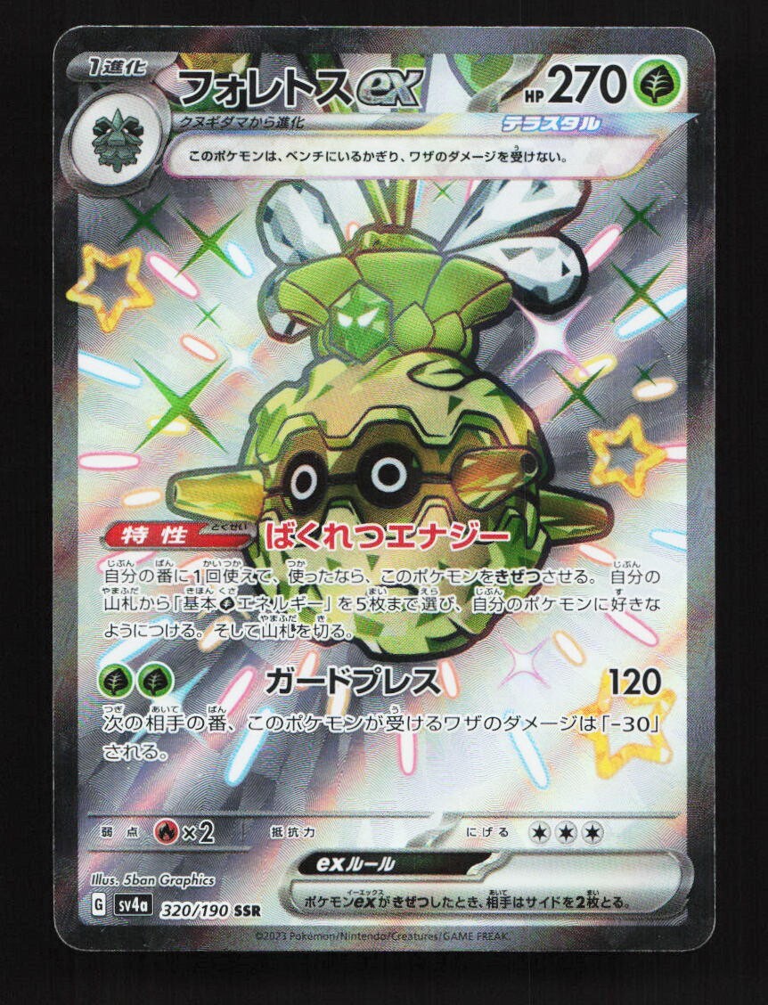 Forretress EX 320/190 SSR SV4a Shiny Treasure EX Set Japanese Pokemon Card TCG