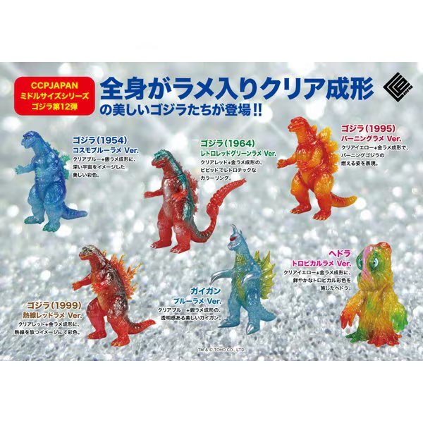 CCP Middle Size Series 12th Edition Godzilla 6 figure Complete New