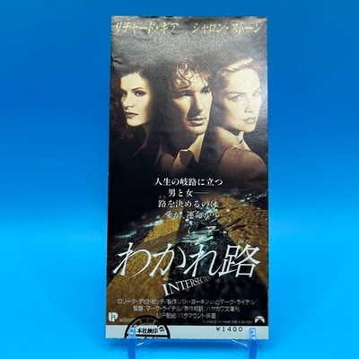 Intersection Movie Ticket Mark Rydell Richard Gere Sharon Stone Stub Card 1994