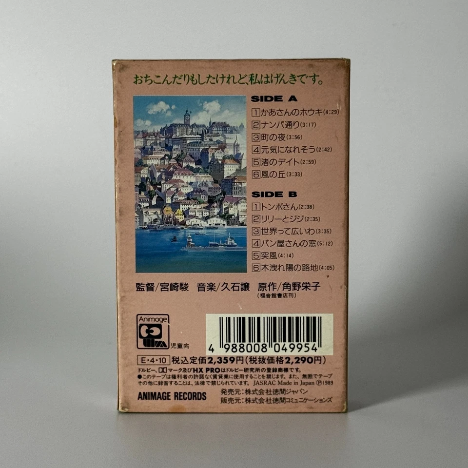 Kiki's Delivery Service (Original Soundtrack) Image Album Cassette Tape - Image 2 of 4
