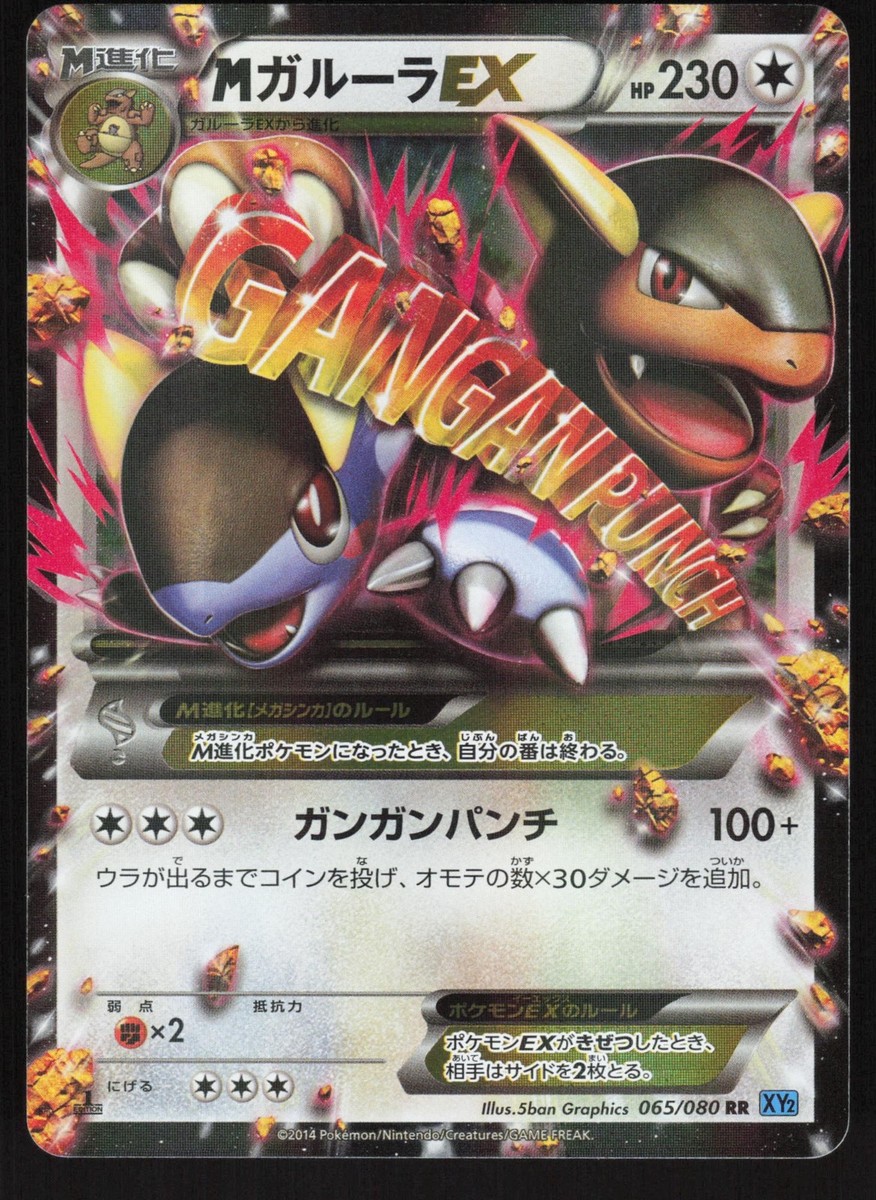 Pokemon Japanese M Kangaskhan EX 065/080 Wild Blaze Double Rare