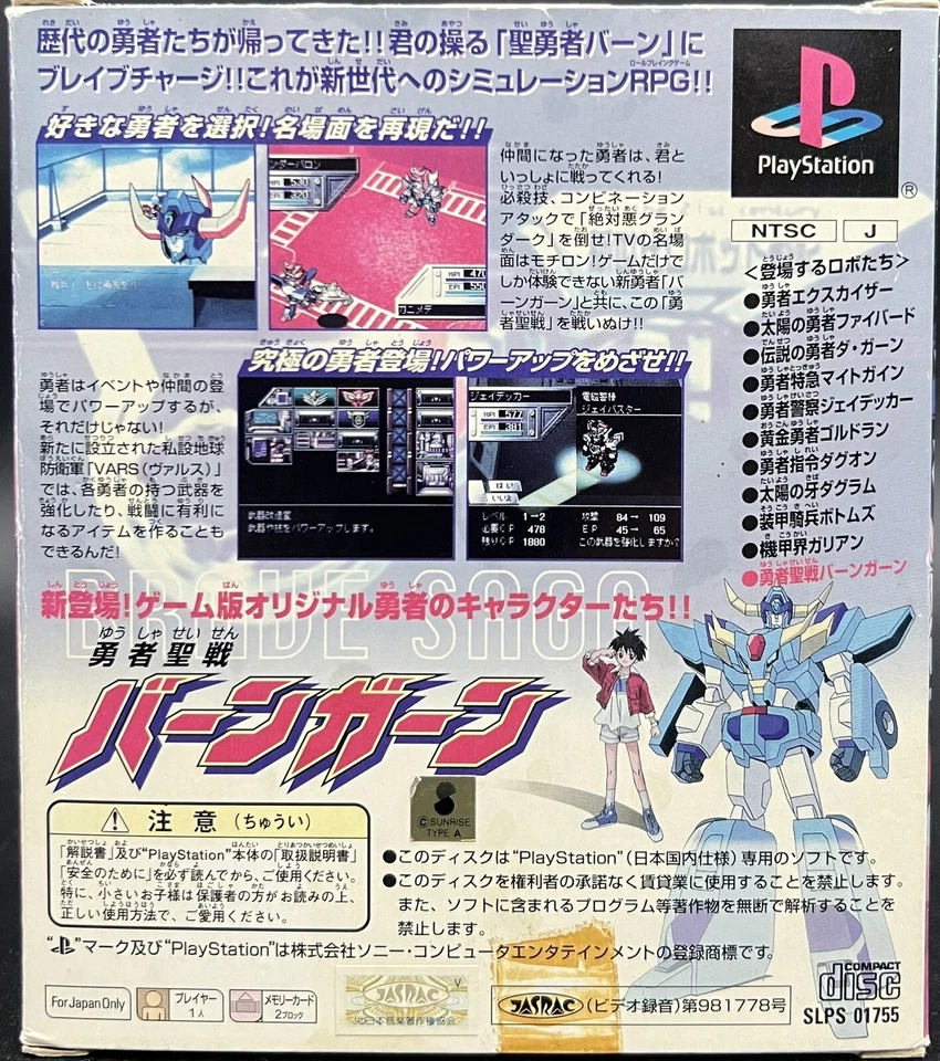 Sony PlayStation 1 - Shin Sedai Robot Senki: Brave Saga Box Ed. - Japan W/Spine - Image 3 of 4