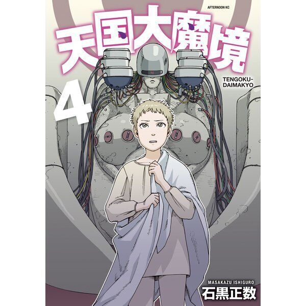 K MANGA on X: NEW: Sci-fi adventure series Heavenly Delusion (Tengoku  Daimakyo) by Masakazu Ishiguro has been added to K MANGA! 👇Read the first  chapter today and earn 5pts!  💡Read many