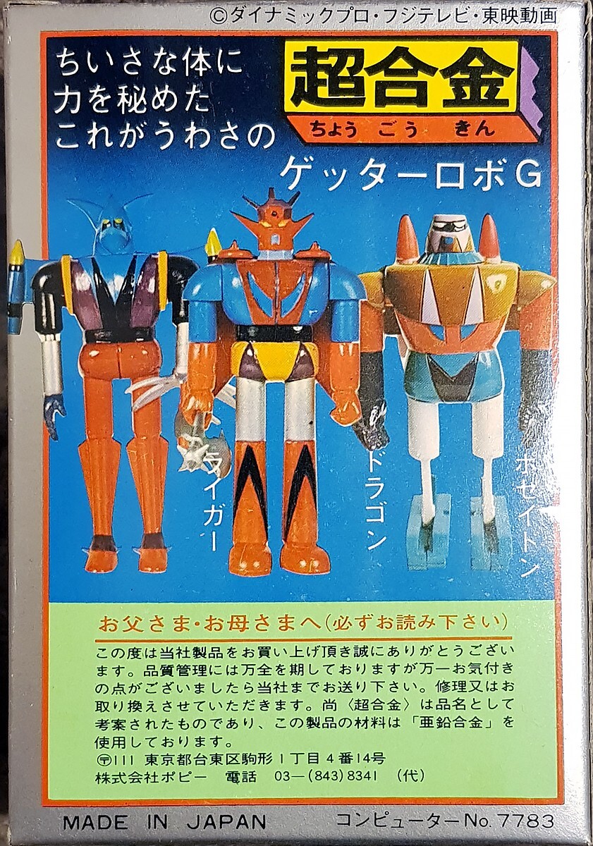 POPY THE PSYCHOGUN 電動おもちゃ POPY THE PSYCHOGUN 電動おもちゃ s-l1200.jpg