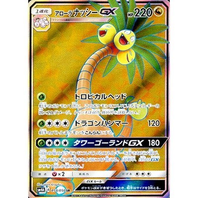 Alolan Exeggutor GX Holo SR 054/050 SM4A Ultradimensional Beasts Japanese Pok...