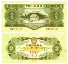 u Reproduction Note China Republic 3 Yuan 1953 Pick #868   1376R