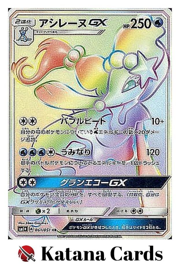 Primarina-GX HR 061/051 SM1+ Enhanced Expansion Pack Sun & Moon