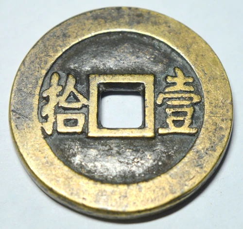 CHINA EMPIRE CASH 1851-1861 COUNTERMARKED OLD COPPER COIN - Picture 2 of 4