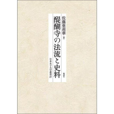 Daigoji Temple History Materials Japan Women's University Religious Collection E