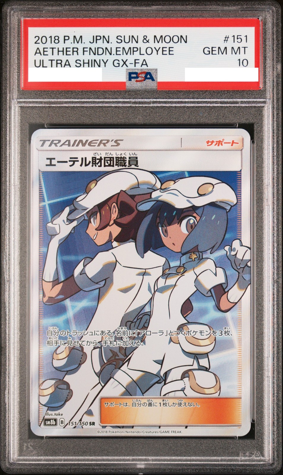 PSA 10 Aether Foundation Employee SR 151/150 GX Ultra Shiny Pokemon Japanese