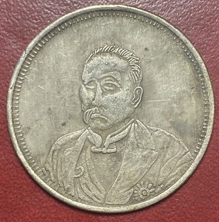 China Coin with Image of President Xu Shichang