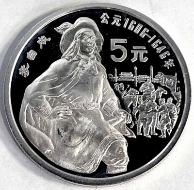 1990 CHINA SILVER .643 oz PROOF LI ZICHENG 5 YUAN IN CAPSULE