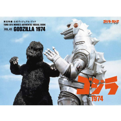 Toho Special Effects Official Visual Book Vol.43 Godzilla 1974 Godzilla Store JP