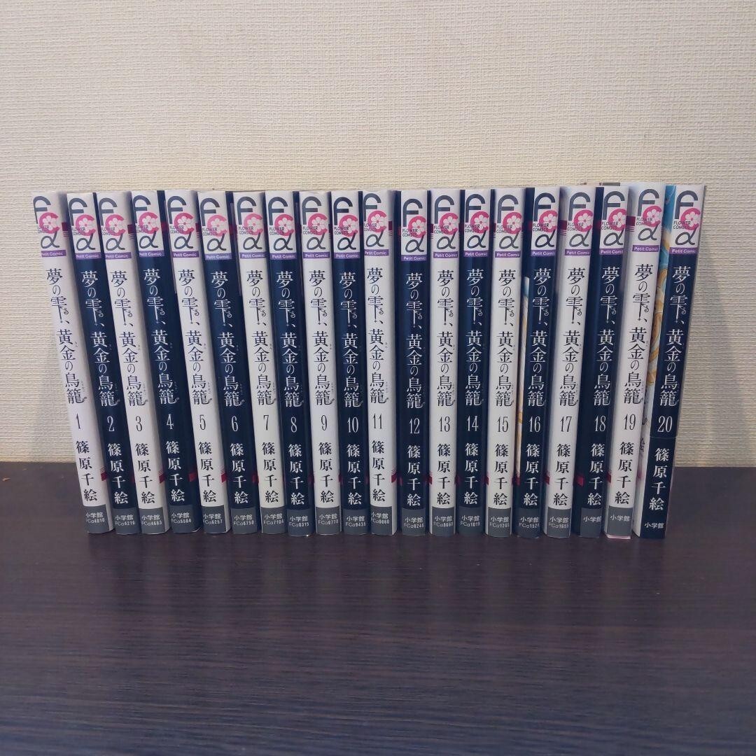 Yume no Shizuku , Kin no Torikago Vol. 1-20 Comics Set Japanese