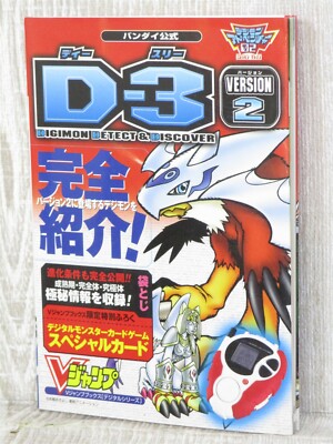 DIGITAL MONSTER Digimon D-3 Version 2 Guide w/Card Japan Book 2000