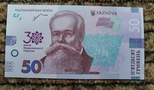 50 Hryvnia 2021 30th anniversary of Ukraine's independence