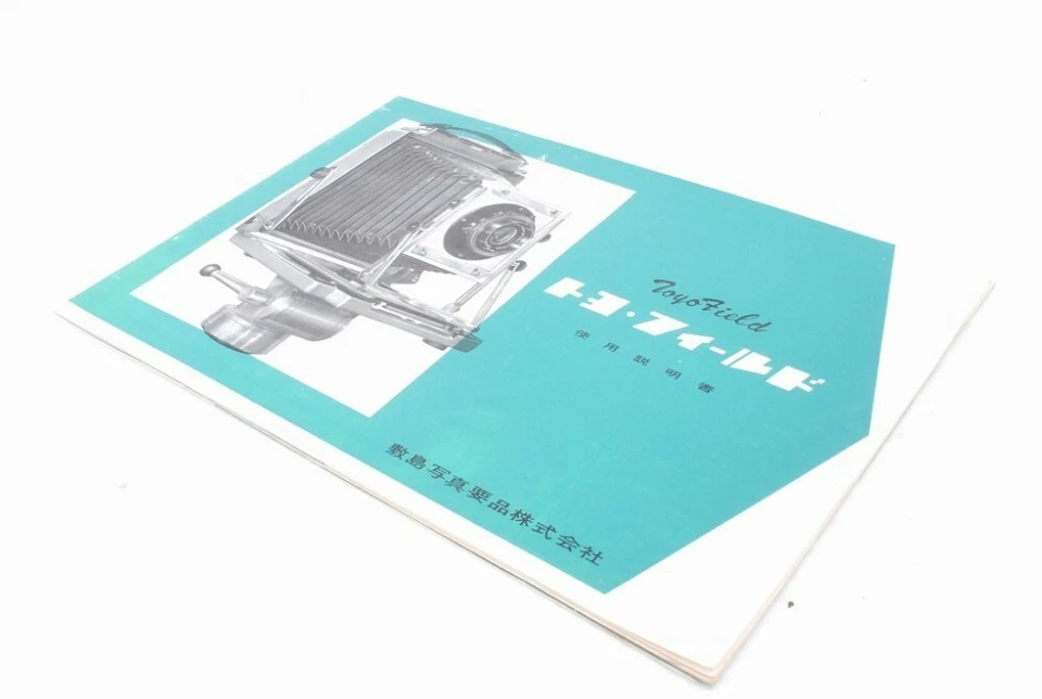 Toyo Field 4 3/4 x 6 1/2 Camera Body w/4x5 Adapter , Slider for Mamiya *ED1170 - Image 3 of 4