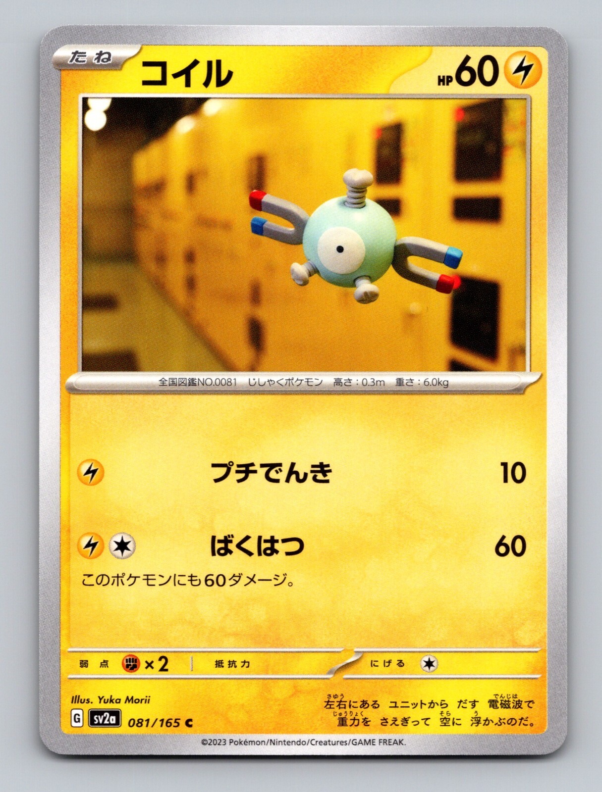 Magnemite 081/165 Common NM Japanese Pokemon 151 Card sv2a US Seller
